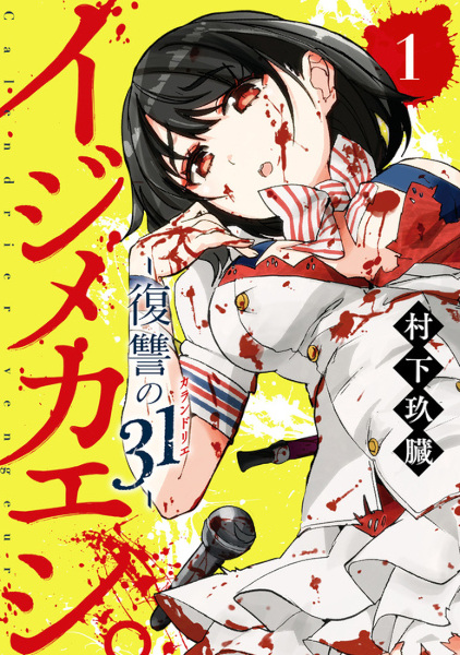 Cover for Ijimekaeshi. Fukushuu no Calendrier