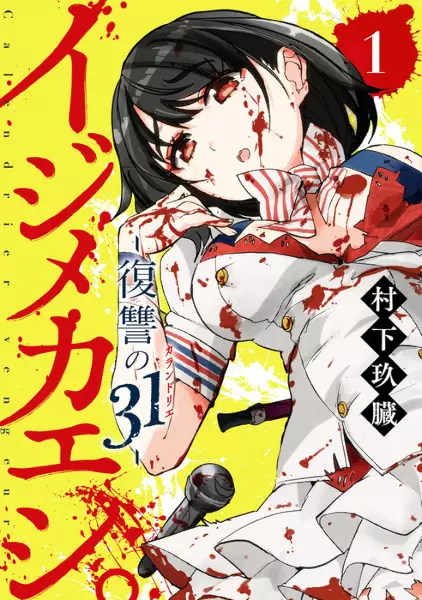 Ijimekaeshi. Fukushuu no Calendrier