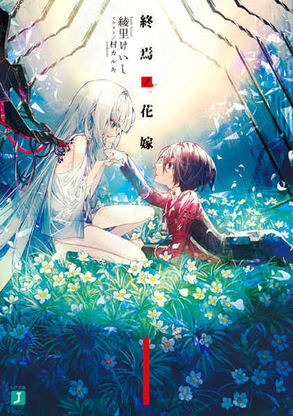 Shuuen no Hanayome