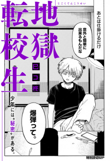 Imagen de Jigoku Tenkousei