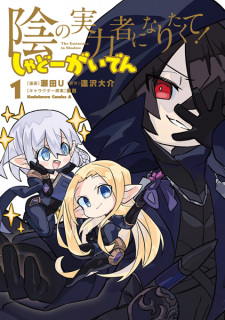 Capa de Kage no Jitsuryokusha ni Naritakute!: Shadow Gaiden