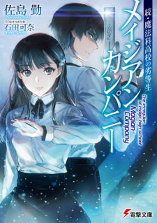 Capa de Zoku Mahouka Koukou no Rettousei: Magian Company