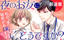 Imagen de Yoru no Otomo ni Dou desu ka?