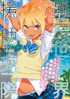 Imagen de Isekai Enjokousai: JC Elf no Shukudai wa Chitsunai Shasei to Anal Nakadashi tte Hontou desu ka?