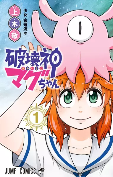 Magu-chan: God of Destruction