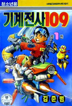 Metal Brain 109