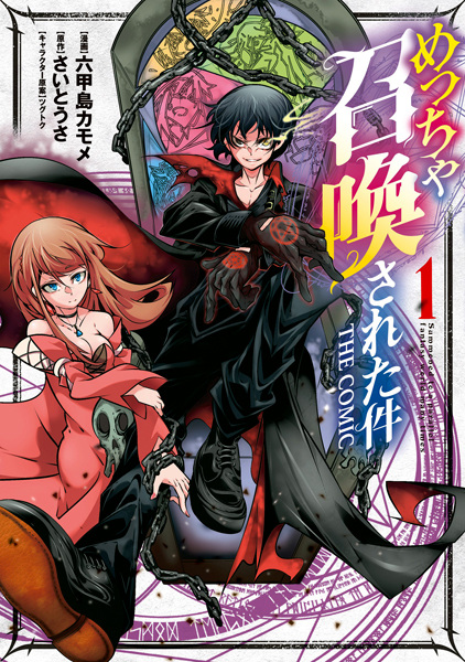 Cover for Meccha Shoukan sareta Ken the Comic