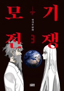 Imagen de Mosquito War