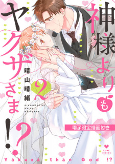 Imagen de Kamisama yori mo Yakuza-sama!?