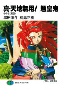 Imagen de Shin Tenchi Muyou! Ryououki