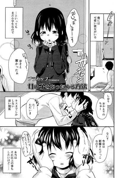 Onnanoko wo Attameru Houhou