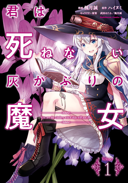 Kimi wa Shinenai Haikaburi no Majo cover