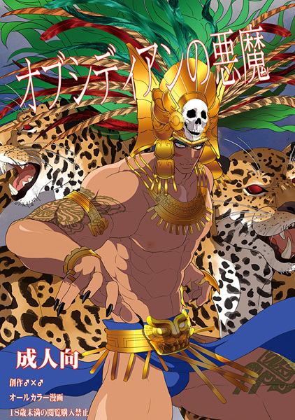 Obsidian no Akuma cover