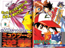 Capa de Pokémon: Mewtwo no Gyakushuu