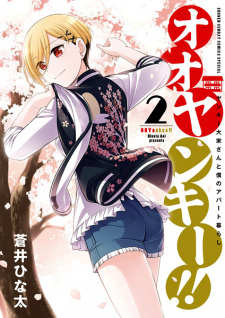 Imagen de Ooyankee!!: Yankee Ooyasan to Boku no Apartment-gurashi