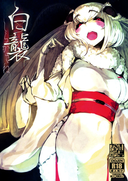 capa de mangá de Shiragasane