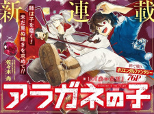 Imagen de Aragane no Ko