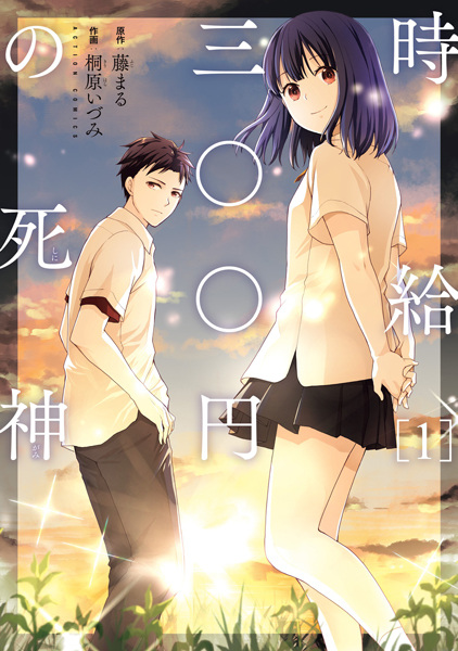 Cover for Jikyuu 300-en no Shinigami