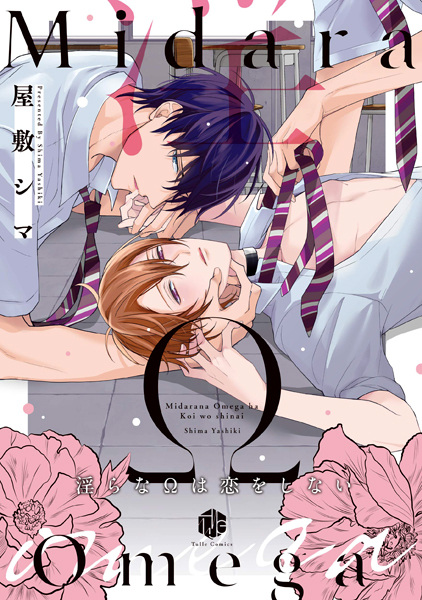 Cover for Midara na Ω wa Koi wo Shinai