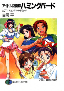 Capa de Idol Bouei-tai Hummingbird
