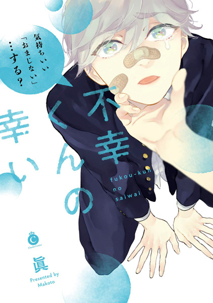 Fukou-kun no Saiwai