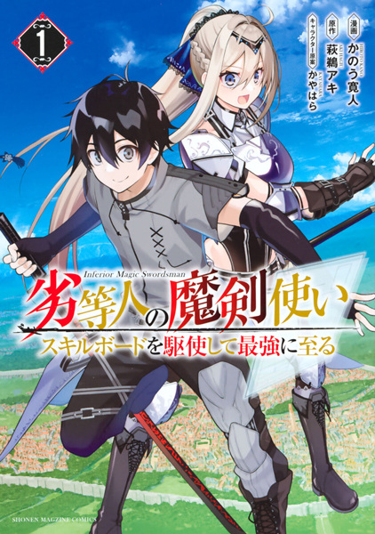 Cover for Rettoujin no Makentsukai: Skill Board wo Kushi shite Saikyou ni Itaru
