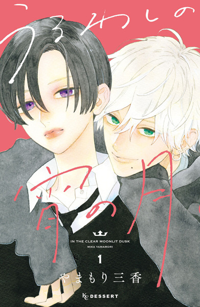 Cover for Uruwashi no Yoi no Tsuki