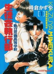 Capa de Shiritsu Araiso Koutougakkou Seitokai Shikkoubu