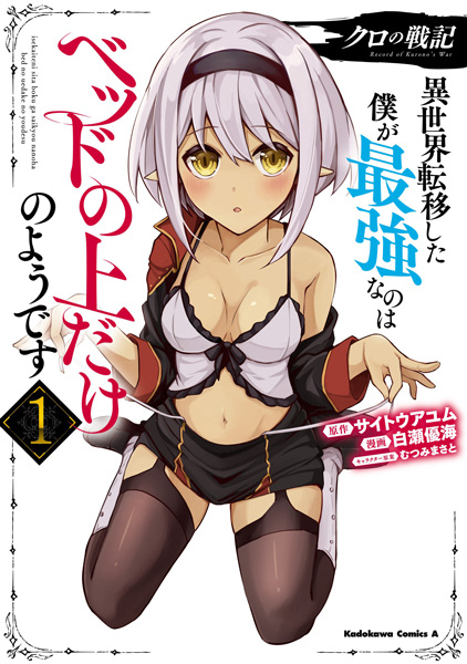 Kuro no Senki: Isekai Teni shita Boku ga Saikyou nano wa Bed no Ue dake no you desu cover