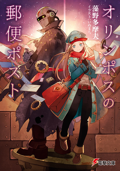 Poster de Olympus no Yuubin Post