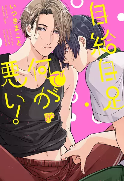 Jikyuu Jisoku de Nani ga Warui!