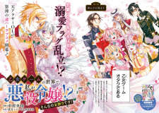 Imagen de Otome Game no Sekai de Watashi ga Akuyaku Reijou!? Sonna no Okotowari desu!