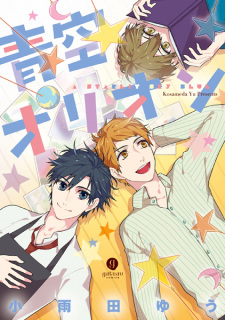 Imagen de Aozora Orion