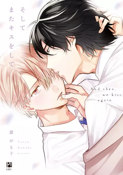 Soshite Mata Kiss wo Shite