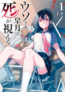 Poster de Usotsuki Satsuki wa Shi ga Mieru
