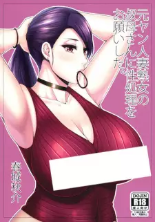 Motoyan Hitozuma Jukujo no Obasan ni Seishori wo Onegai shita.