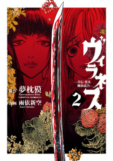 Imagen de Villainess: Shinden Kanei Gozenjiai