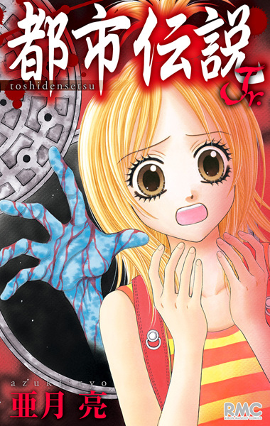 Poster de Toshi Densetsu Jr.