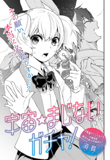 Imagen de Uchuu☆Majinai Gacha