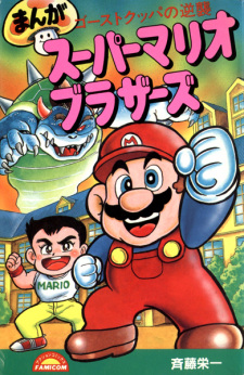 Capa de Manga Super Mario Brothers: Ghost Koopa no Gyakushuu