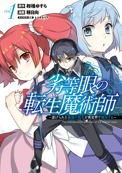 Cover for Rettougan no Tensei Majutsushi: Shiitagerareta Saikyou no Koji ga Isekai de Musou Suru