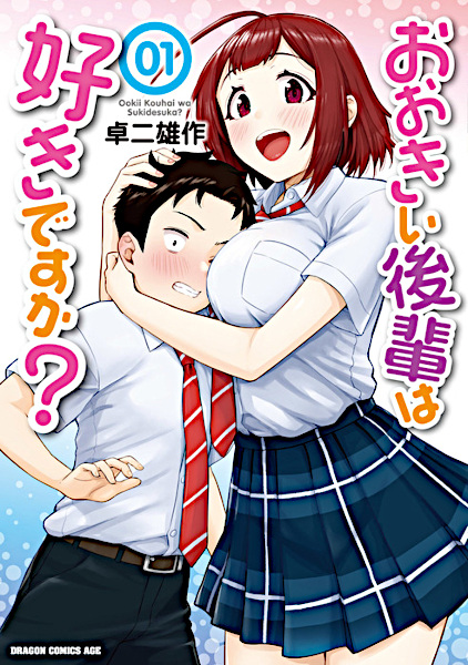 Cover for Ookii Kouhai wa Suki desu ka?