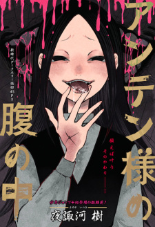 Imagen de Anten-sama no Hara no Naka