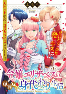 Imagen de Reijou Elizabeth no Kareinaru Migawari Seikatsu