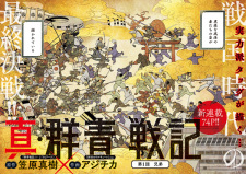 Imagen de Shin Gunjou Senki