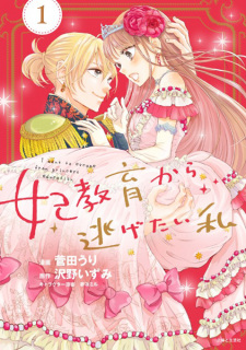Capa de Kisaki Kyouiku kara Nigetai Watashi