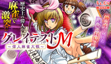 Imagen de Greatest M: Ijin Mahjong Taisen