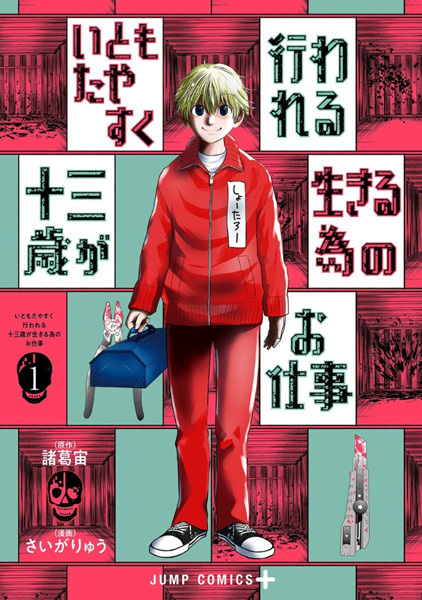 Poster de Itomo Tayasuku Okonawareru Juusansai ga Ikiru Tame no Oshigoto