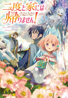 Imagen de Nidoto Ie ni wa Kaerimasen!