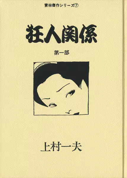 Kyoujin Kankei